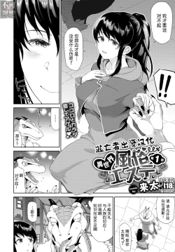Page 2 of Isekai Fuuzoku Esthe Ch. 1