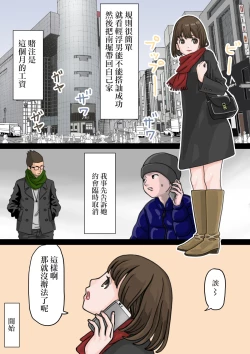 Page 7 of Beit Saki no Charai Kouhai ni Kanojo o Netorareta Hanashi