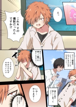 Page 17 of Band Man ga Zenin Mesu Ochi Suru Hanashi 2