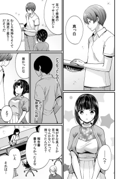 Page 107 of "Ikasaresugite Chousa Murii...!" Sennyuu! Uwasa no Kaikan Massage-ten