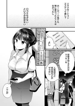 Page 4 of "Ikasaresugite Chousa Murii...!" Sennyuu! Uwasa no Kaikan Massage-ten