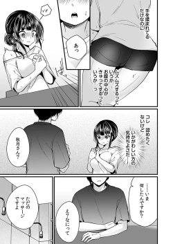 Page 89 of "Ikasaresugite Chousa Murii...!" Sennyuu! Uwasa no Kaikan Massage-ten