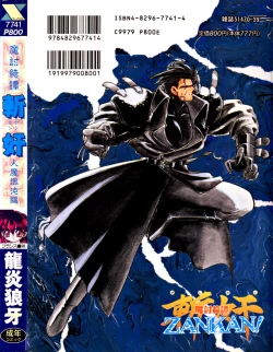 Page 3 of Matou Kitan ZANKAN! 1 - Jinma Konton Hen