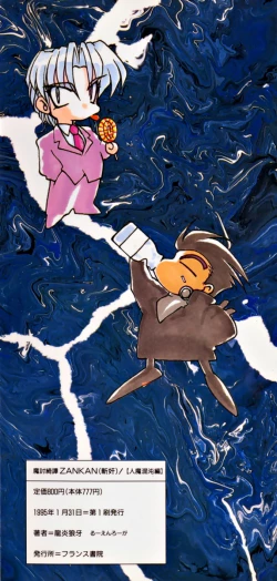 Page 4 of Matou Kitan ZANKAN! 1 - Jinma Konton Hen