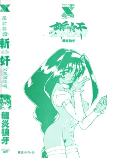 Page 6 of Matou Kitan ZANKAN! 1 - Jinma Konton Hen