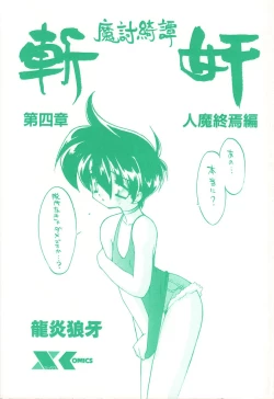 Page 3 of Matou Kitan ZANKAN! 4 - Jinma Shuuen Hen