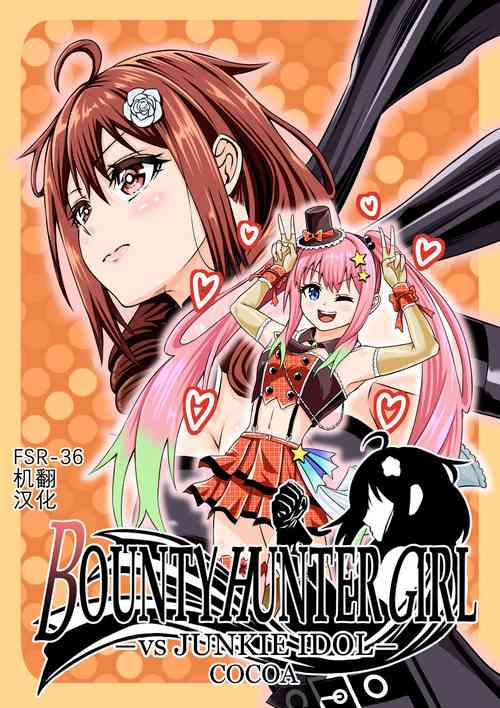 Download BOUNTY HUNTER GIRL vs JUNKIE IDOL Ch. 3