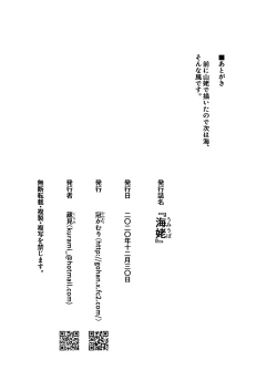 Page 23 of 海姥～うみうば～