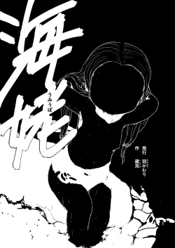 Page 2 of 海姥～うみうば～