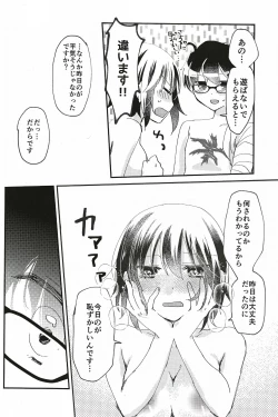 Page 17 of Ookami-kun nara