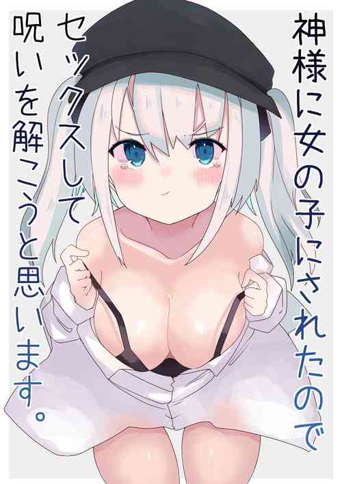 [Tetoga] Kami-sama ni Onnanoko ni Sareta node Sex Shite Noroi o Hodokou to Omoimasu.