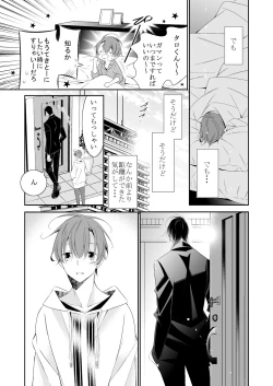 Page 17 of Boku no Yokubou wa Zenbu Kimi no Sei