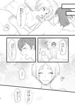 Page 16 of Fudanshi Friends