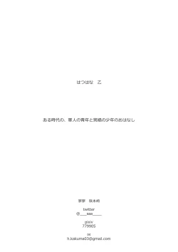 Page 2 of Hatsuhana Otsu