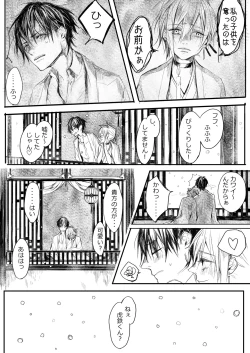 Page 7 of Hatsuhana Otsu