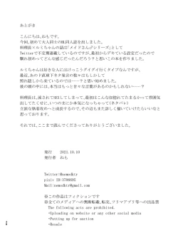 Page 37 of Danna-sama no Aijin to Dekite Shimaimashita