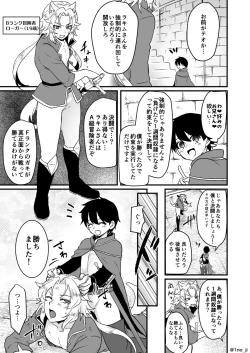 Page 1 of Saikyou Shota to Inu Oniisan no Manga