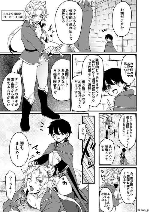 [Ichino Miruku] Saikyou Shota to Inu Oniisan no Manga
