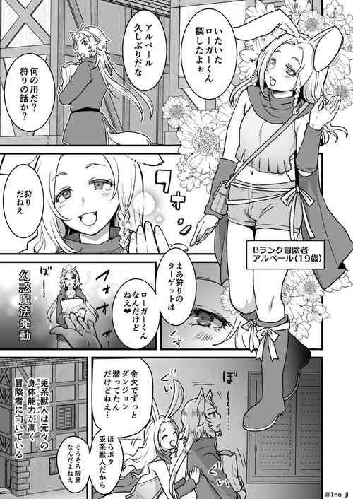 [Ichino Miruku] Saikyou Shota to Usagi Oniisan no Manga