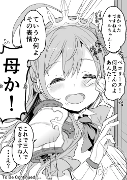 Page 45 of キャルちゃんに見られながら