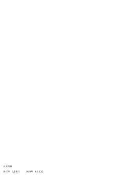 Page 27 of Shoujo Kaishun 1~4 Soushuuhen