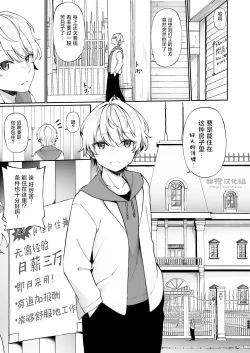 Page 2 of Seishori Maid ni Sareta Ore