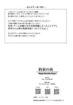 Page 21 of Yakusoku no Yoru - Happy Vacation Days:2