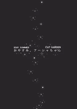 Page 12 of Oyasumi, Asha-chan