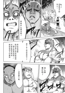 Page 6 of Oni Game Ch. 4 Zenpen