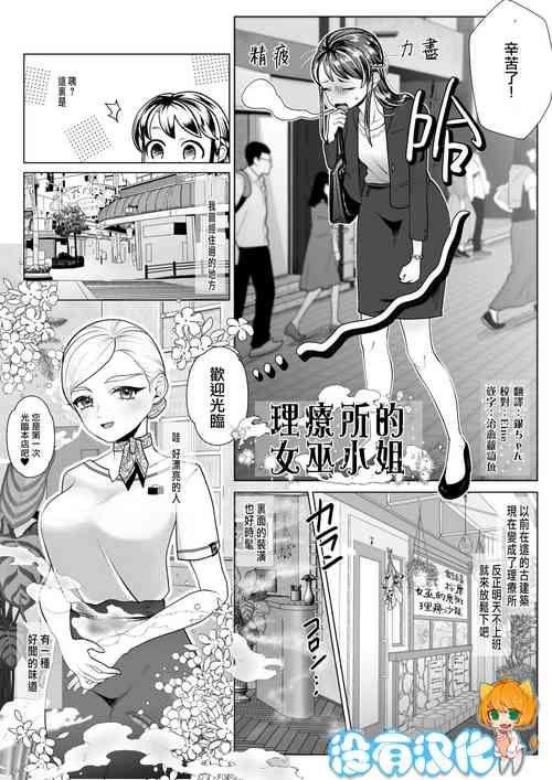 [Serakichi] Esthe・Witches | 理療所的女巫小姐 (Microne Magazine Vol.71)  [Chinese] [沒有漢化] [Digital]