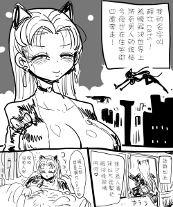 Page 2 of かけろ！しずえキャッツ！