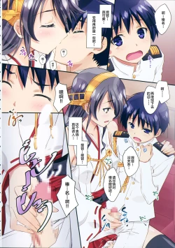 Page 10 of Haruna to Issho