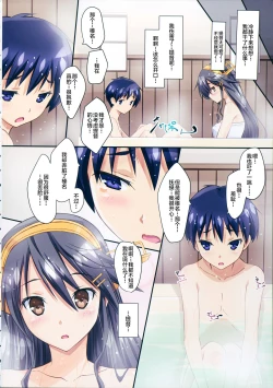 Page 12 of Haruna to Issho