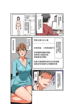 Page 10 of Hahaoya to SEX shiyou to shitara chō binkan taishitsu no oba ga wana ni kakatta hanashi