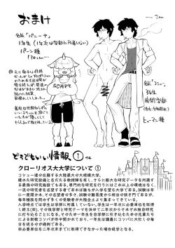 Page 20 of 不純異種族交遊レポート１