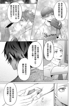 Page 100 of Junboku Kyuuji ga Otoko o Shittara. | 千萬別讓棒球健兒嚐到男人滋味。