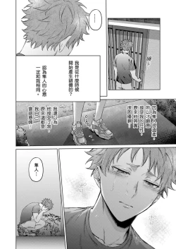 Page 107 of Junboku Kyuuji ga Otoko o Shittara. | 千萬別讓棒球健兒嚐到男人滋味。