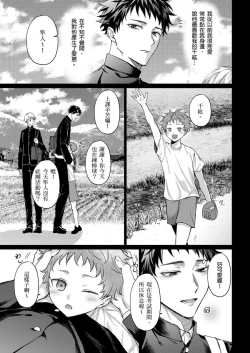 Page 111 of Junboku Kyuuji ga Otoko o Shittara. | 千萬別讓棒球健兒嚐到男人滋味。