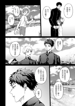 Page 112 of Junboku Kyuuji ga Otoko o Shittara. | 千萬別讓棒球健兒嚐到男人滋味。