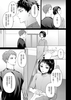 Page 115 of Junboku Kyuuji ga Otoko o Shittara. | 千萬別讓棒球健兒嚐到男人滋味。