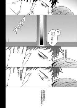 Page 120 of Junboku Kyuuji ga Otoko o Shittara. | 千萬別讓棒球健兒嚐到男人滋味。