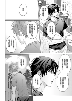 Page 130 of Junboku Kyuuji ga Otoko o Shittara. | 千萬別讓棒球健兒嚐到男人滋味。