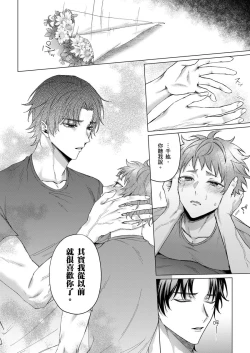 Page 134 of Junboku Kyuuji ga Otoko o Shittara. | 千萬別讓棒球健兒嚐到男人滋味。