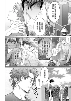 Page 139 of Junboku Kyuuji ga Otoko o Shittara. | 千萬別讓棒球健兒嚐到男人滋味。