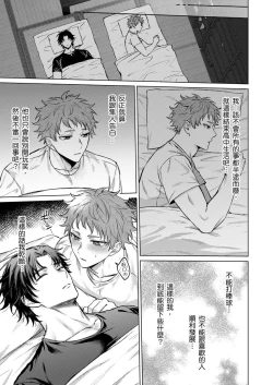 Page 15 of Junboku Kyuuji ga Otoko o Shittara. | 千萬別讓棒球健兒嚐到男人滋味。