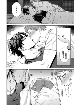 Page 16 of Junboku Kyuuji ga Otoko o Shittara. | 千萬別讓棒球健兒嚐到男人滋味。