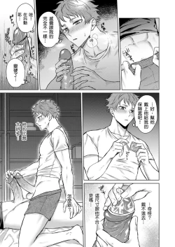 Page 17 of Junboku Kyuuji ga Otoko o Shittara. | 千萬別讓棒球健兒嚐到男人滋味。