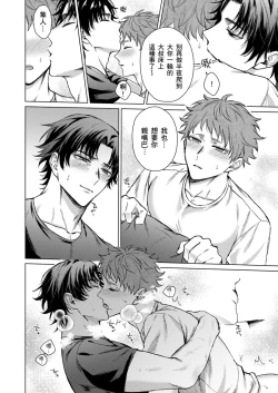 Page 22 of Junboku Kyuuji ga Otoko o Shittara. | 千萬別讓棒球健兒嚐到男人滋味。