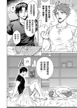 Page 26 of Junboku Kyuuji ga Otoko o Shittara. | 千萬別讓棒球健兒嚐到男人滋味。