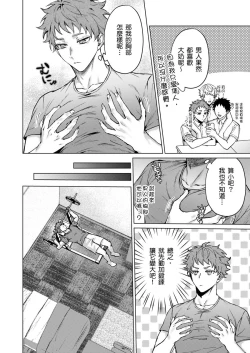 Page 31 of Junboku Kyuuji ga Otoko o Shittara. | 千萬別讓棒球健兒嚐到男人滋味。